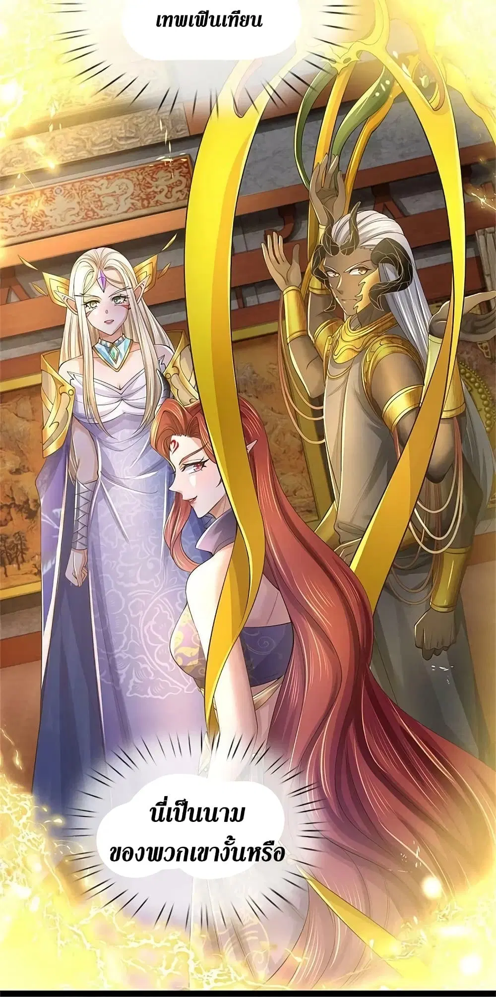 Sky Sword God ตอนที่ 575 หน้า 9