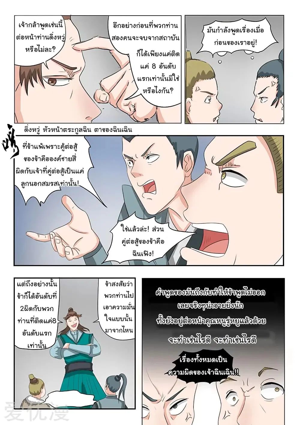 Martial Master ตอนที่ 157 หน้า 5