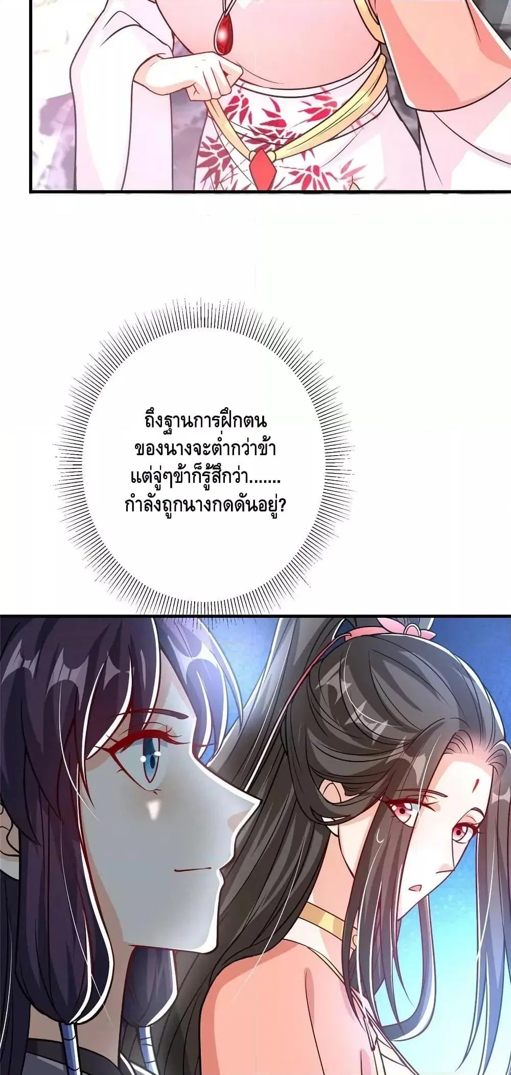 Keep A Low Profile ตอนที่ 186 หน้า 32