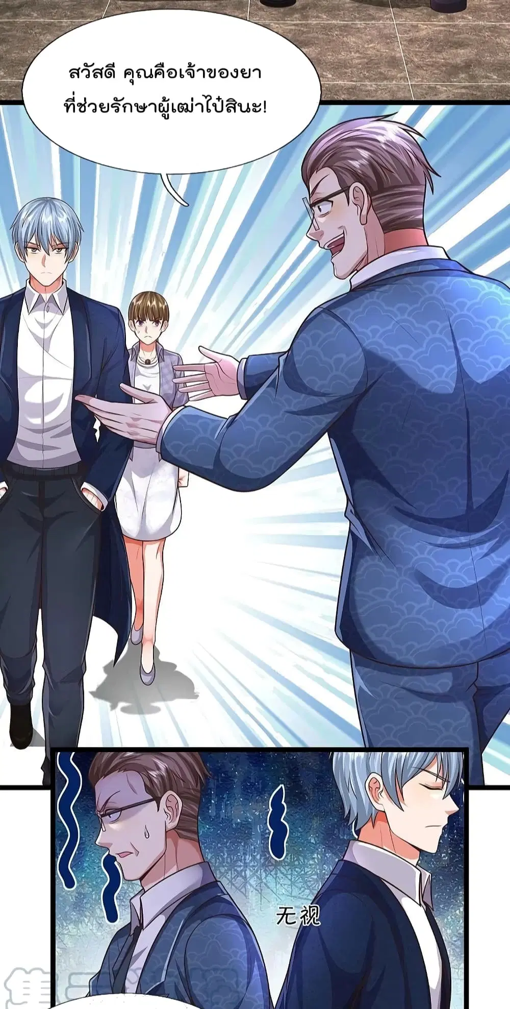 I’m the Great Immortal ตอนที่ 507 หน้า 18