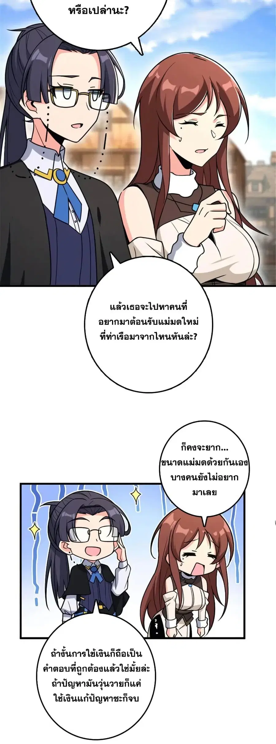 Release That Witch ตอนที่ 527 หน้า 15