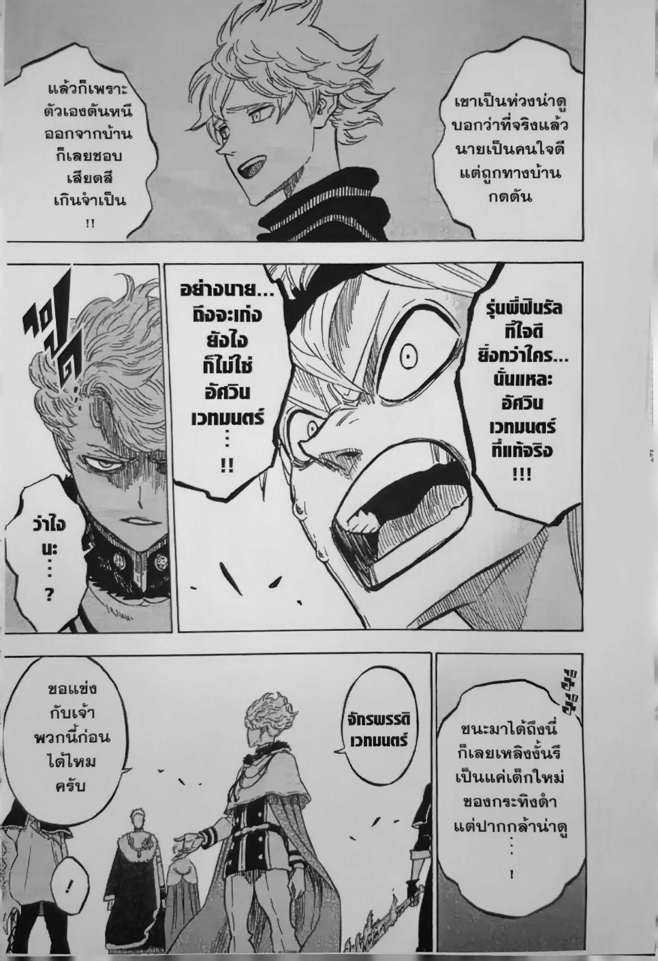 Black Clover ตอนที่ 127 หน้า 16