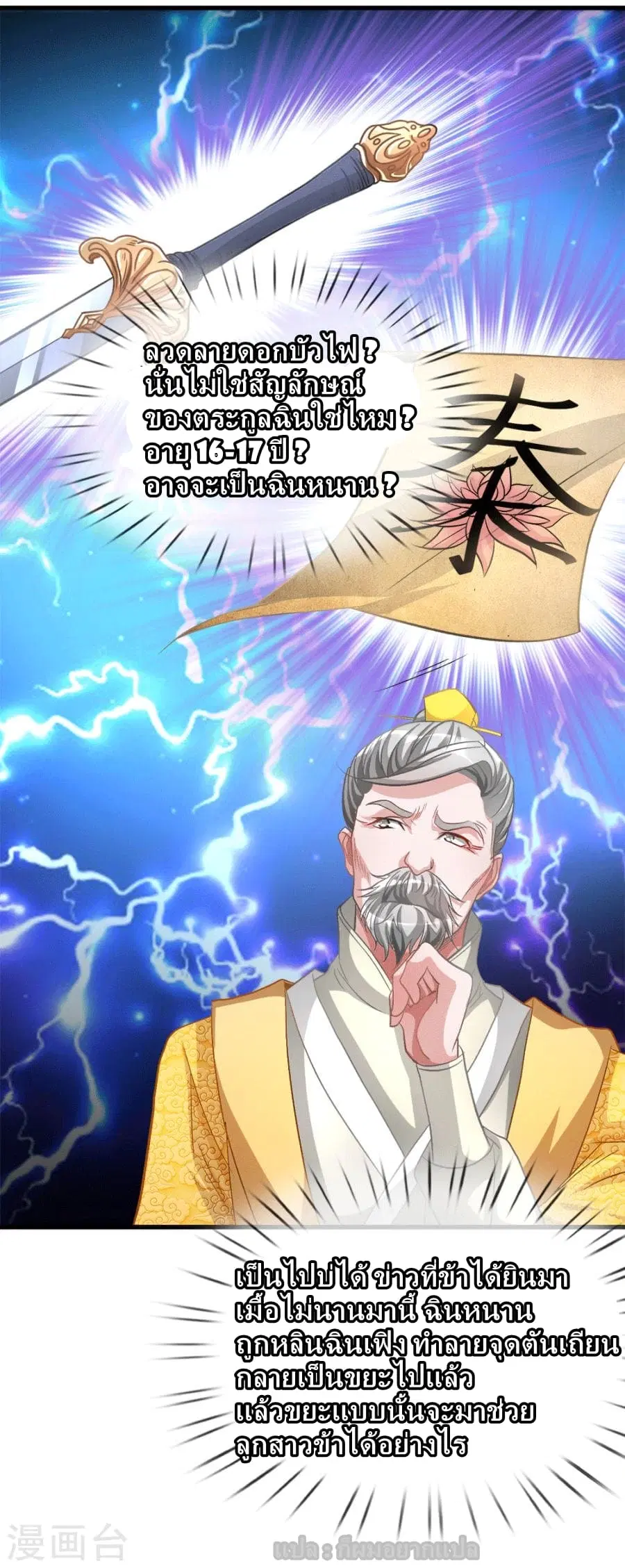 Sky Sword God ตอนที่ 9 หน้า 7