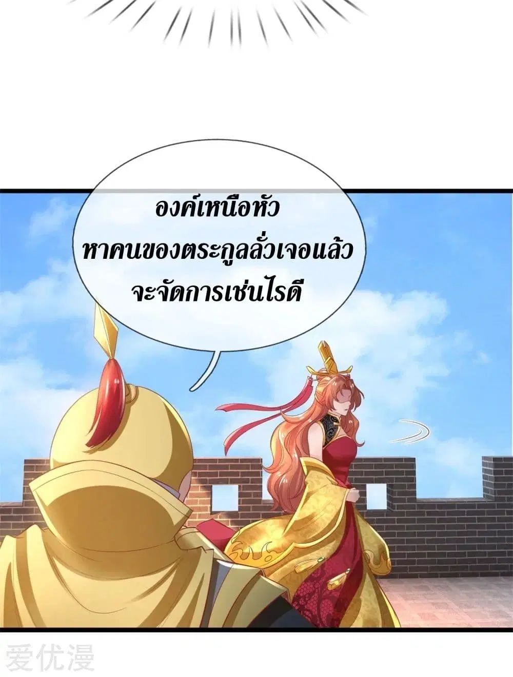 Sky Sword God ตอนที่ 373 หน้า 29