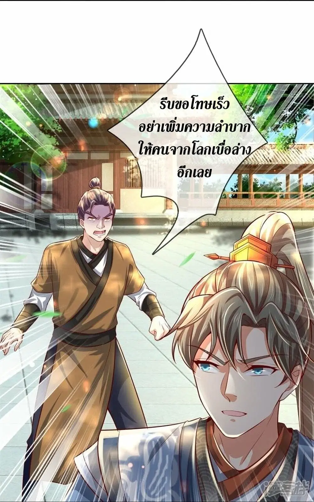 Sky Sword God ตอนที่ 476 หน้า 31