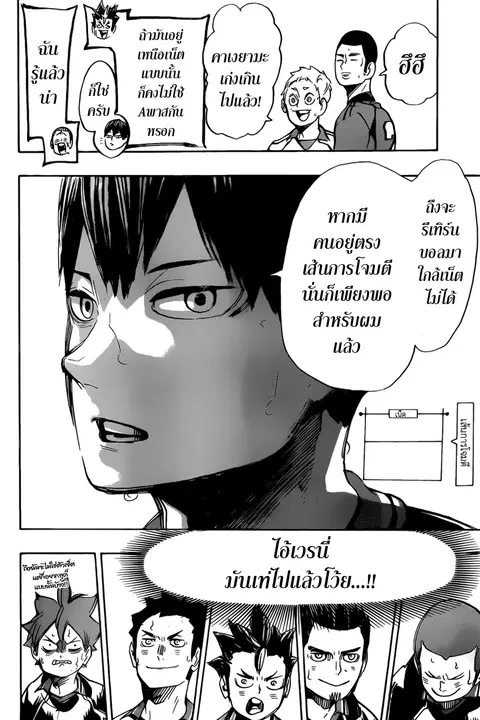 Haikyuu!! ตอนที่ 300 หน้า 10