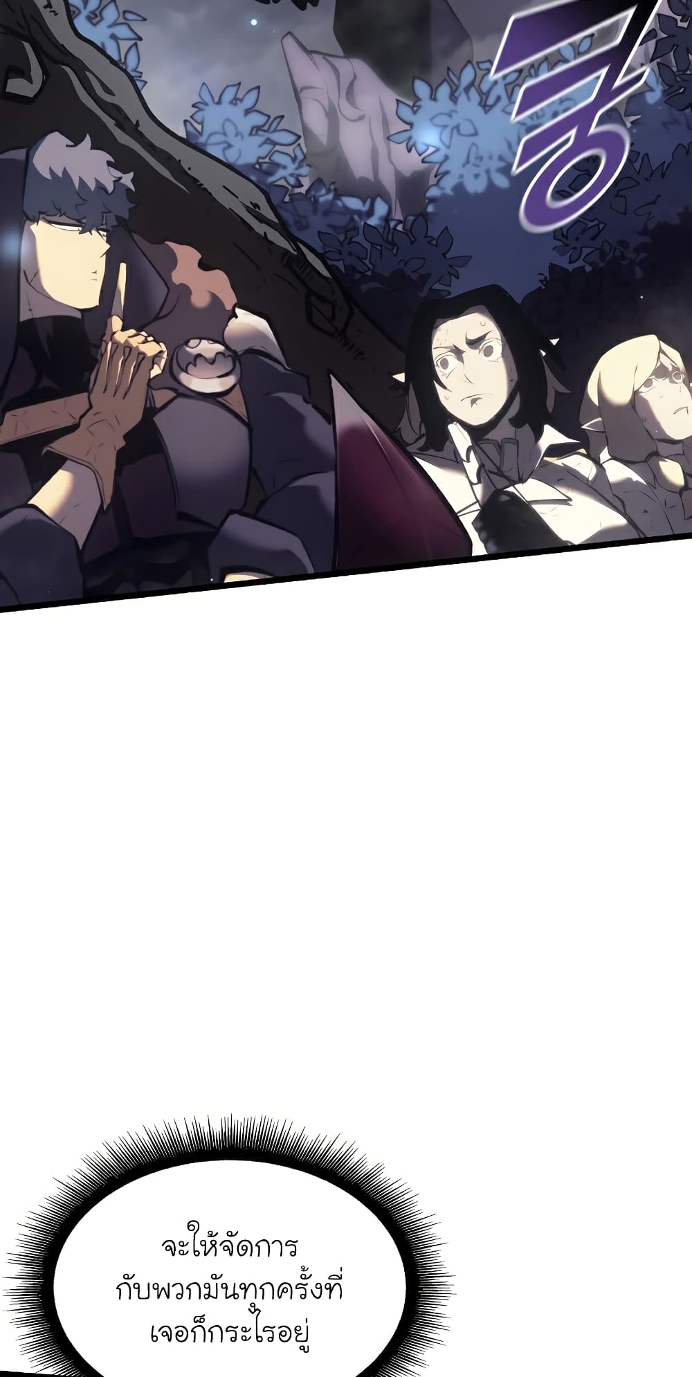 Return of the SSS-Class Ranker ตอนที่ 46 หน้า 47
