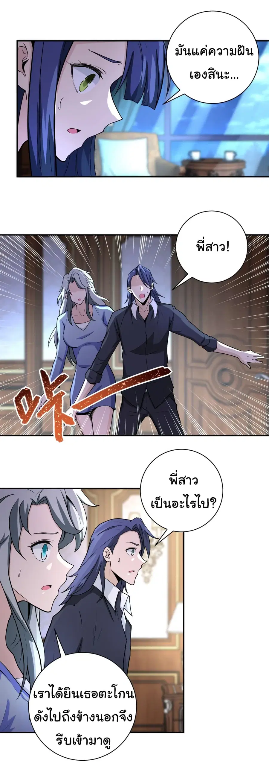 Apocalyptic Super System ตอนที่ 163 หน้า 7