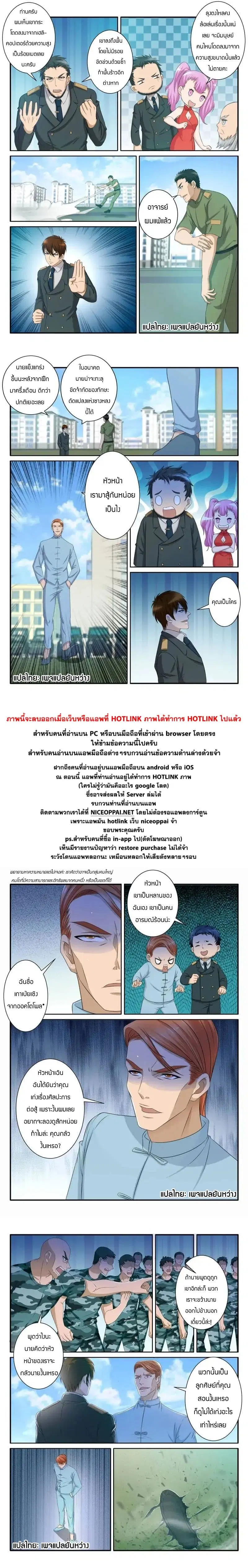 Rebirth Of The Urban Immortal Cultivator ตอนที่ 63 หน้า 7