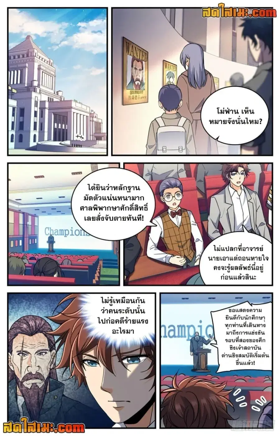 Versatile Mage ตอนที่ 702 หน้า 8