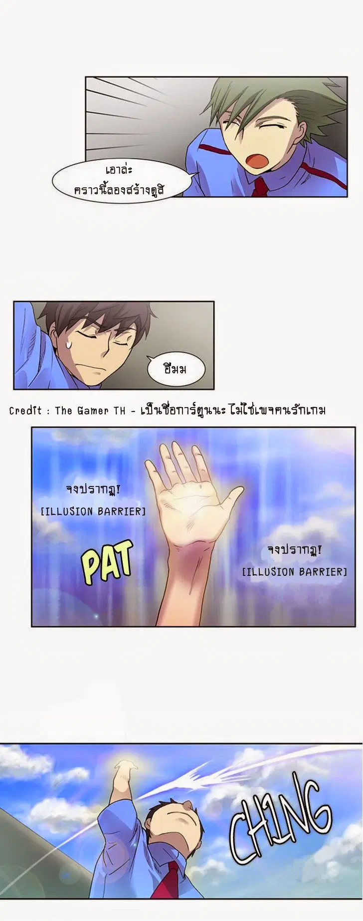 The Gamer ตอนที่ 8 หน้า 21