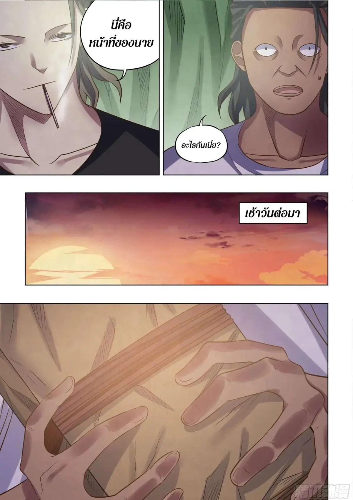 The Last Human ตอนที่ 443 หน้า 8
