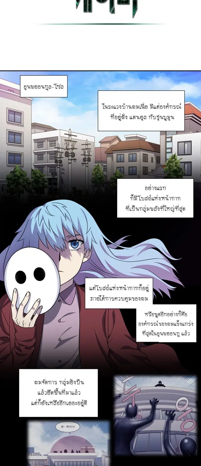 The Gamer ตอนที่ 302 หน้า 12