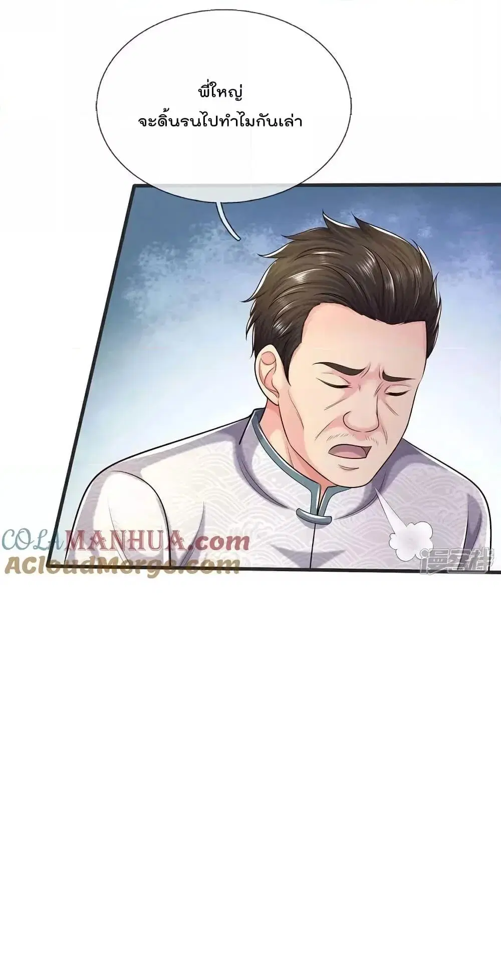 I’m the Great Immortal ตอนที่ 601 หน้า 21