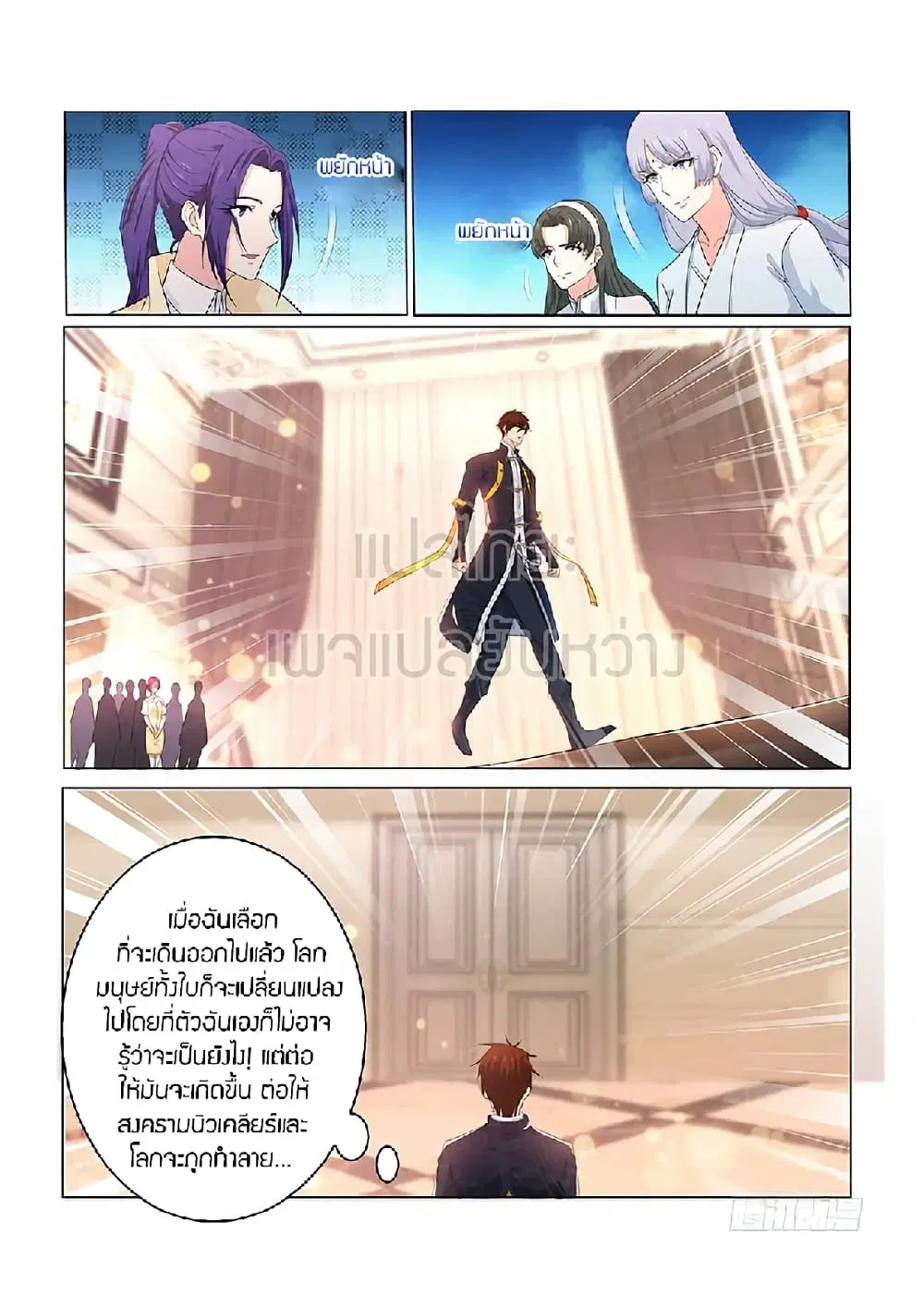 Rebirth Of The Urban Immortal Cultivator ตอนที่ 365 หน้า 10
