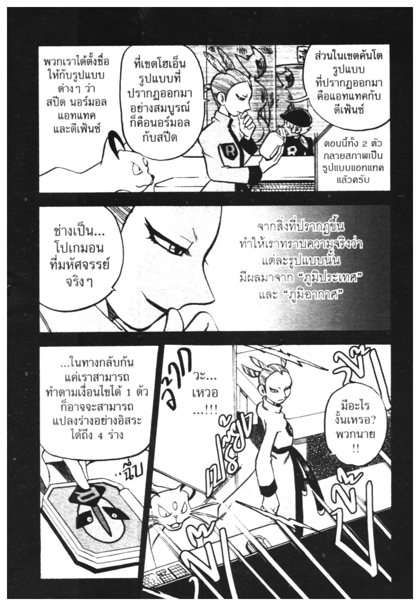 Pokémon ตอนที่ 296 หน้า 12