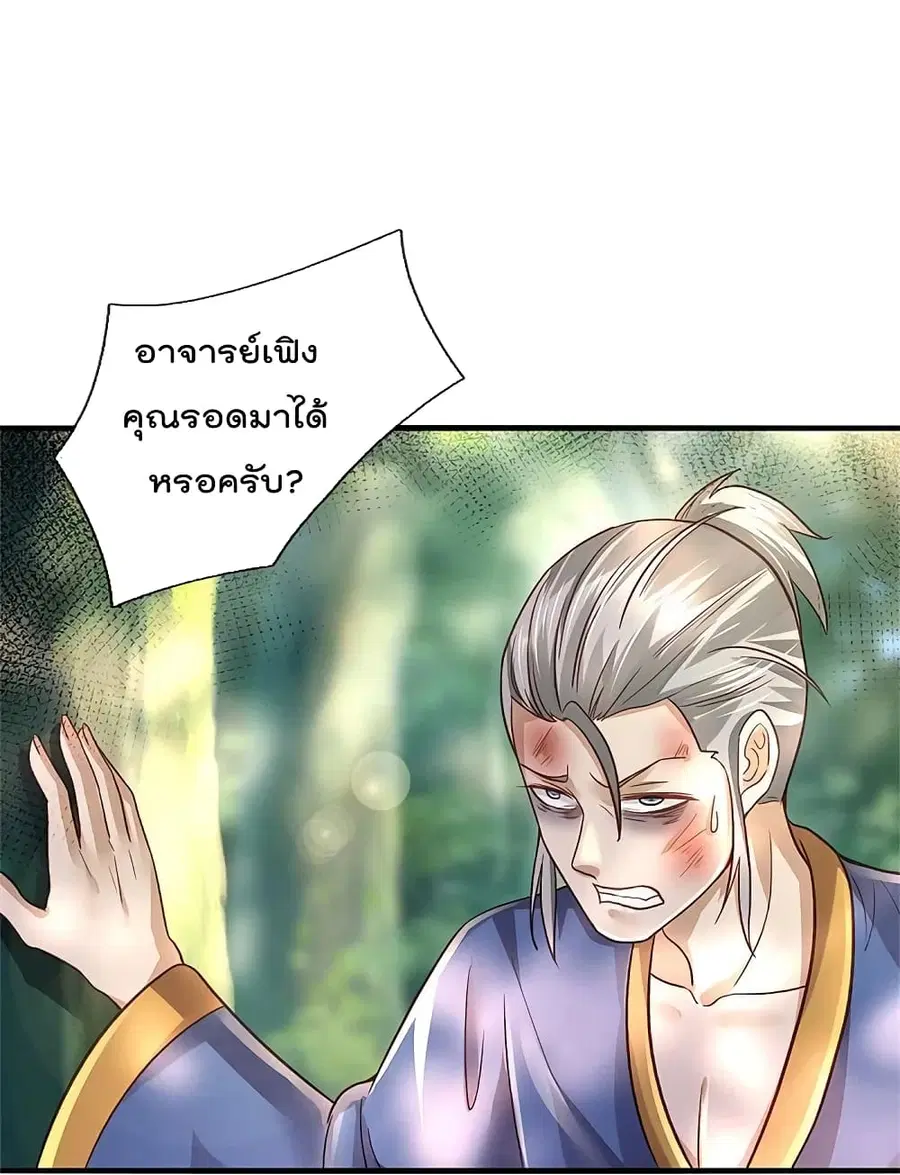 I’m the Great Immortal ตอนที่ 361 หน้า 25