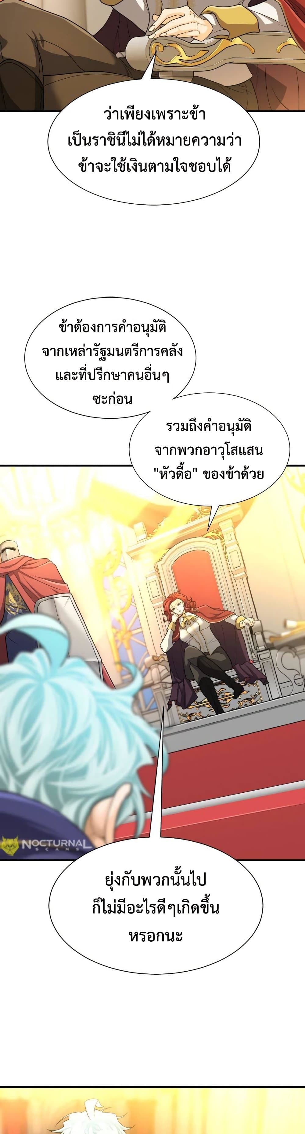 The World’s Best Engineer ยอดสถาปนิกผู้พิทักษ์อาณาจักร ตอนที่ 61 หน้า 12
