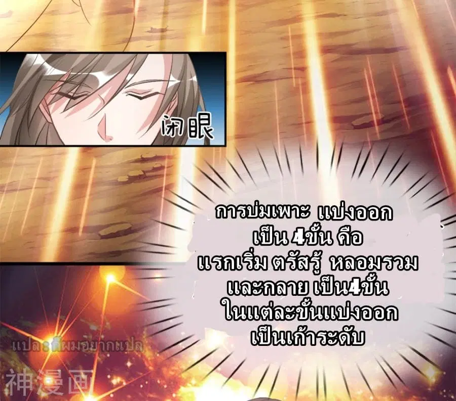 Sky Sword God ตอนที่ 3 หน้า 36