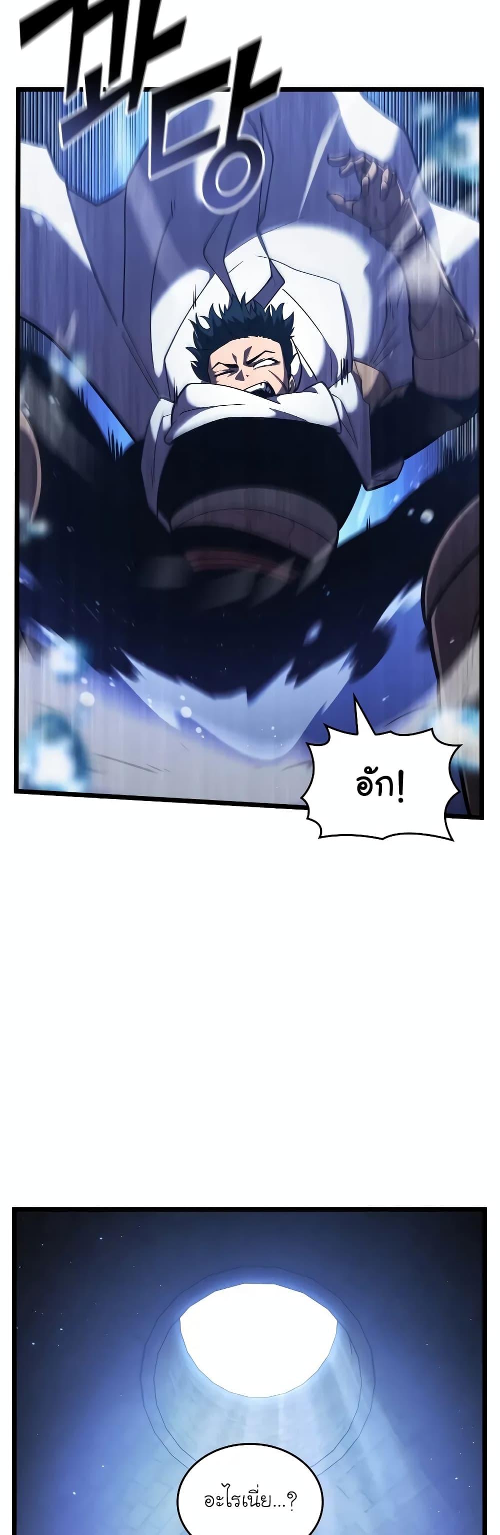 Return of the SSS-Class Ranker ตอนที่ 126 หน้า 14