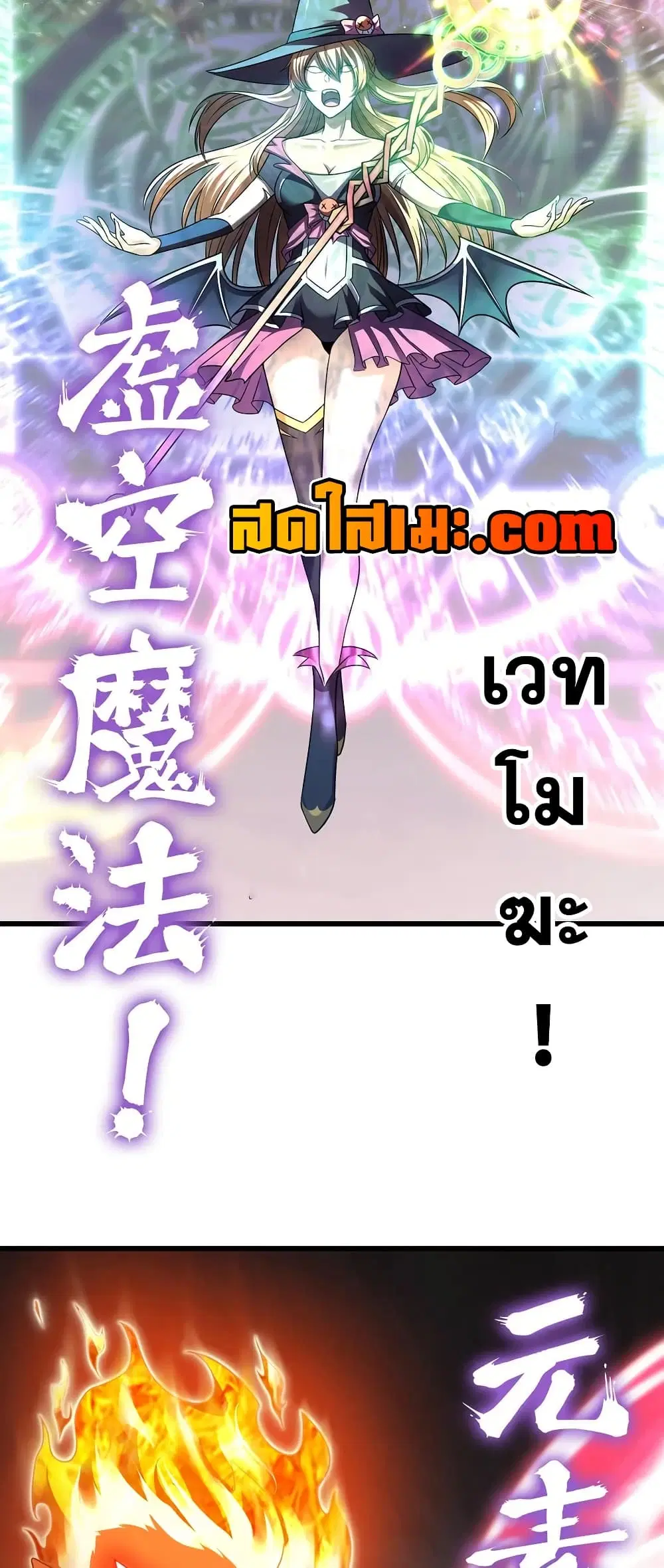 My Wife is a Demon Queen ตอนที่ 445 หน้า 12