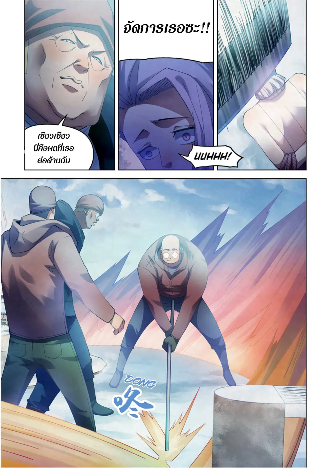 The Last Human ตอนที่ 316.32 หน้า 76