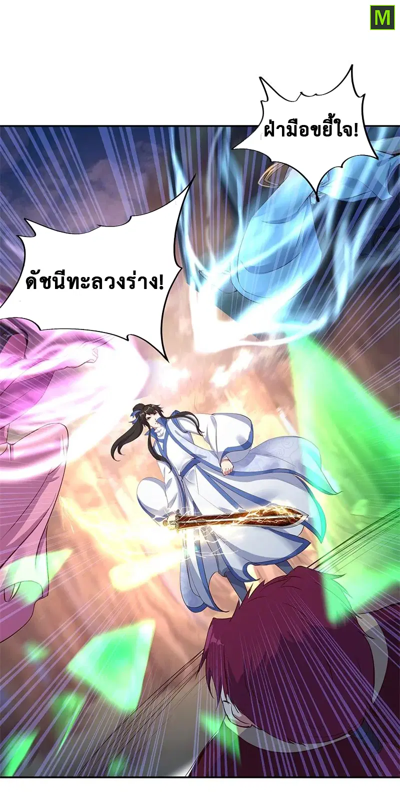 Peerless Battle Spirit ตอนที่ 188 หน้า 27