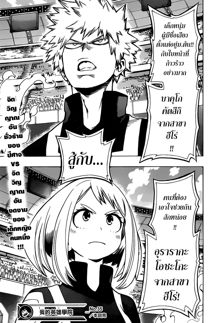 Boku no Hero Academia (My Hero Academia) ตอนที่ 35 หน้า 18