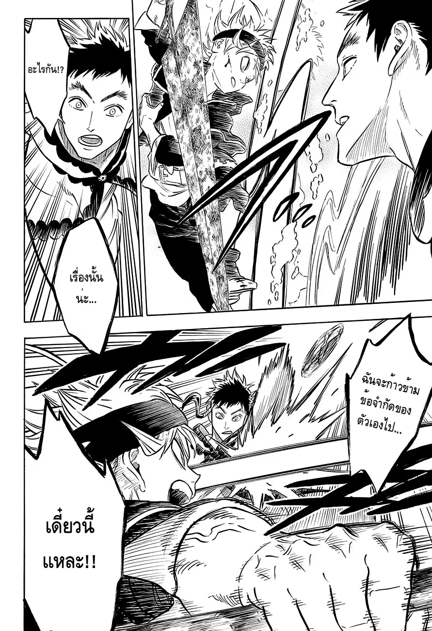 Black Clover ตอนที่ 62 หน้า 14