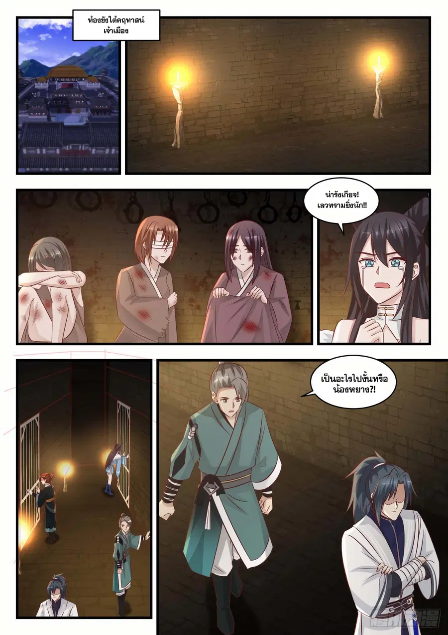 Martial Peak ตอนที่ 1417 หน้า 11