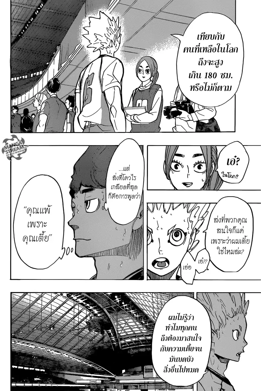 Haikyuu!! ตอนที่ 245 หน้า 13