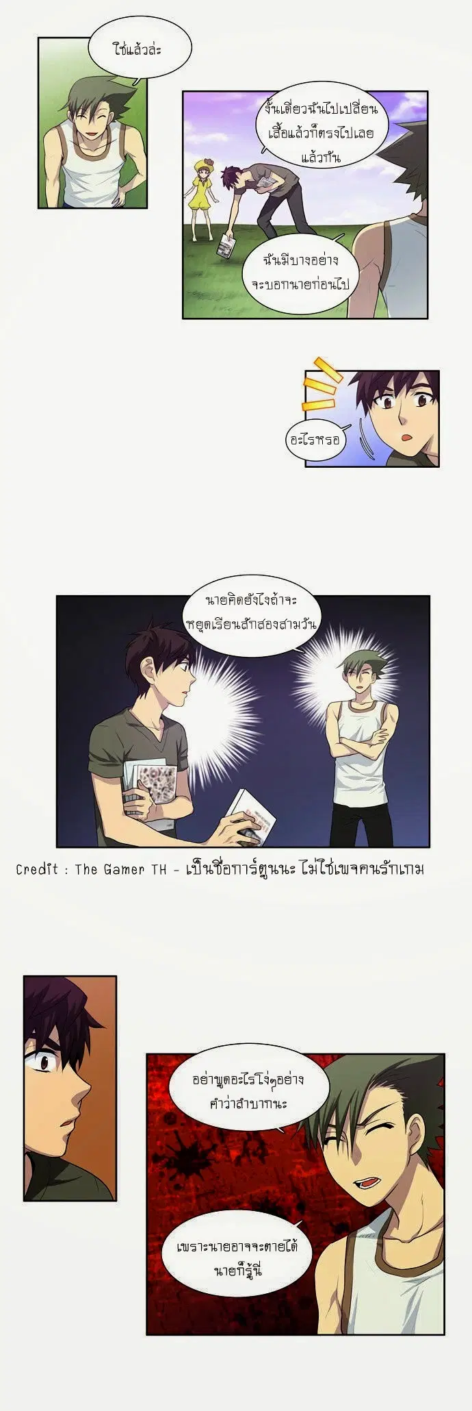 The Gamer ตอนที่ 66 หน้า 21