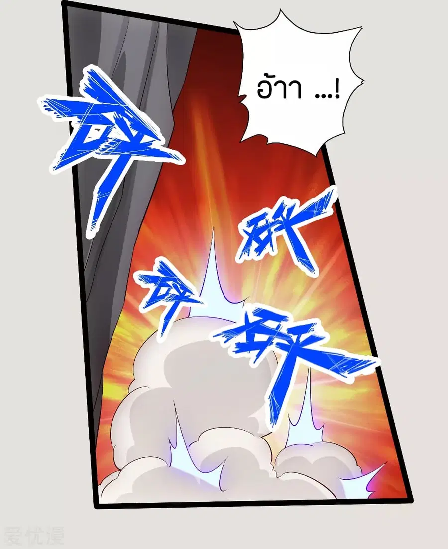 Banished Disciple’s Counterattack ราชาอมตะผู้ถูกขับไล่ ตอนที่ 118 หน้า 7
