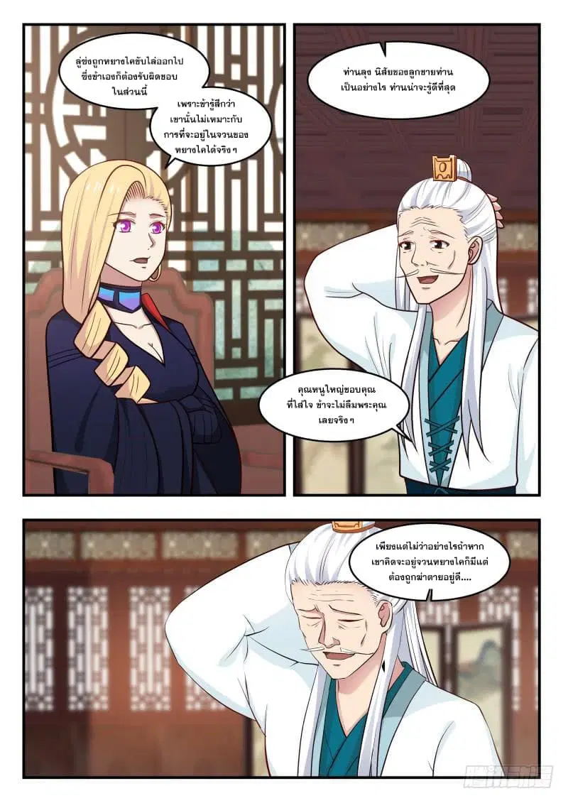 Martial Peak ตอนที่ 441 หน้า 8