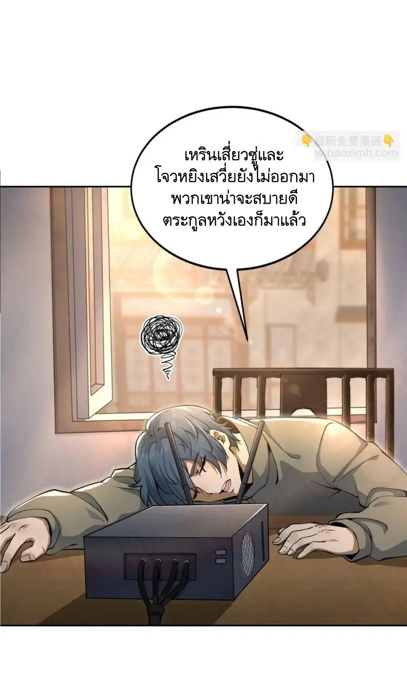 The First Order ตอนที่ 328 หน้า 5
