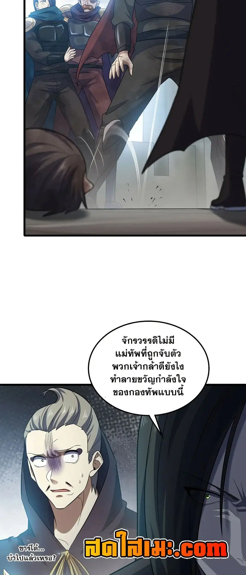 My Wife is a Demon Queen ตอนที่ 411 หน้า 11