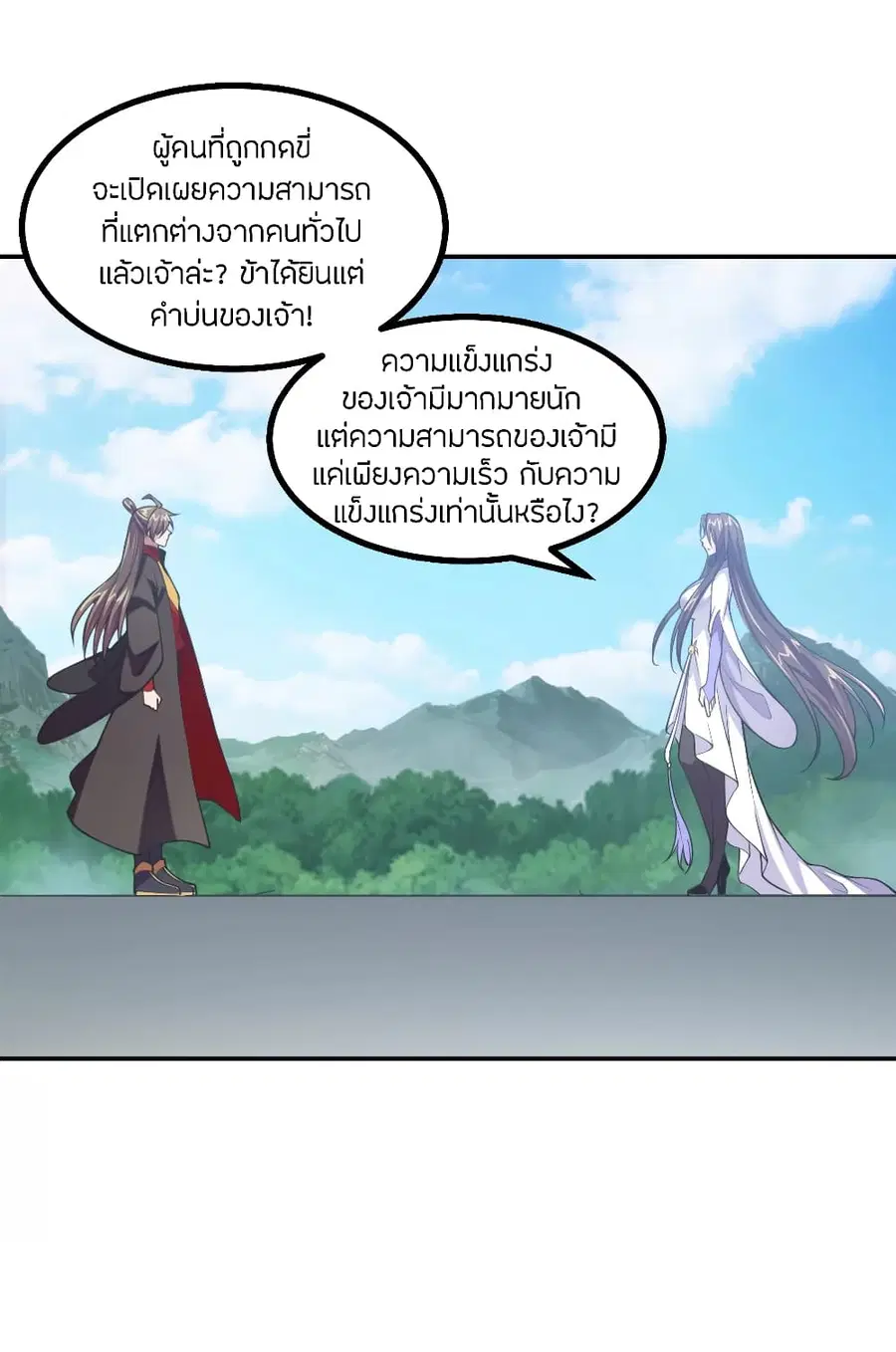 Banished Disciple’s Counterattack ราชาอมตะผู้ถูกขับไล่ ตอนที่ 156 หน้า 2