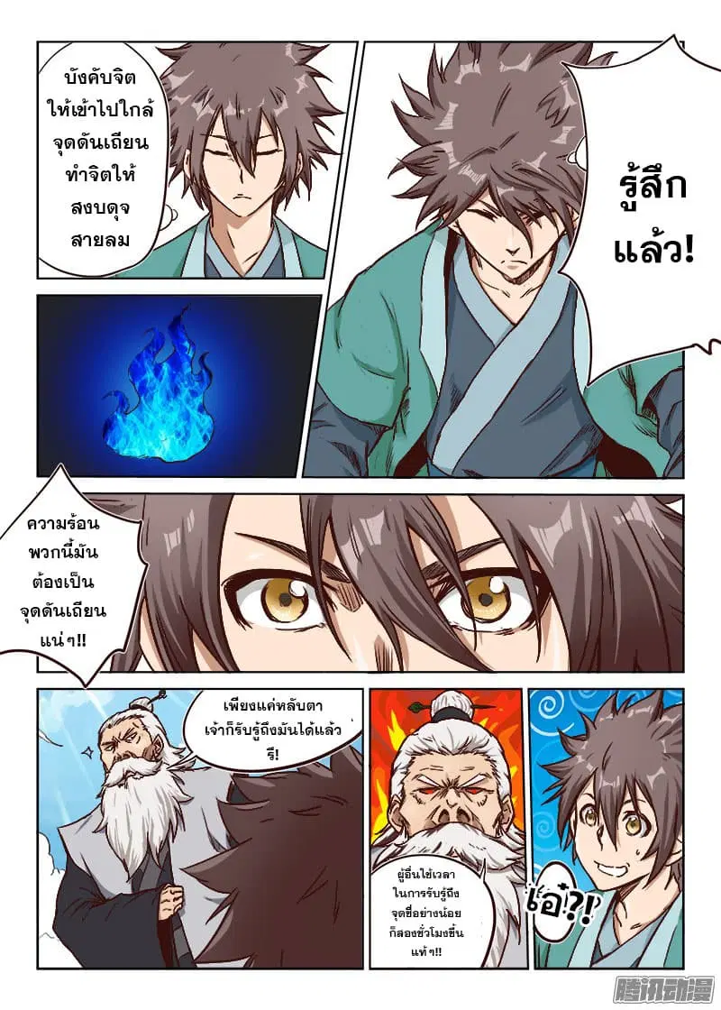 Star Martial God Techniquer ตอนที่ 8 หน้า 2