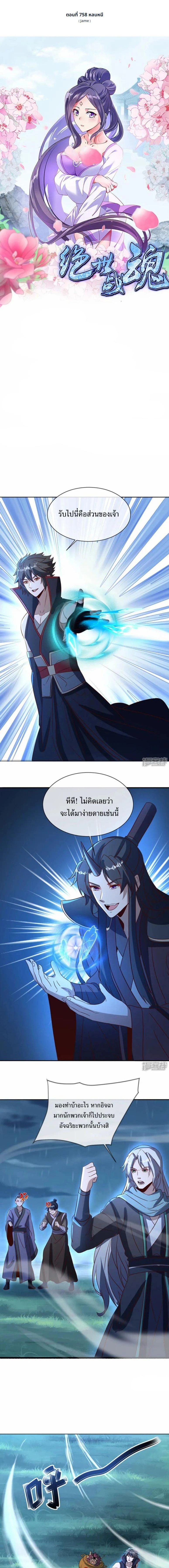 Peerless Battle Spirit ตอนที่ 758 หน้า 1