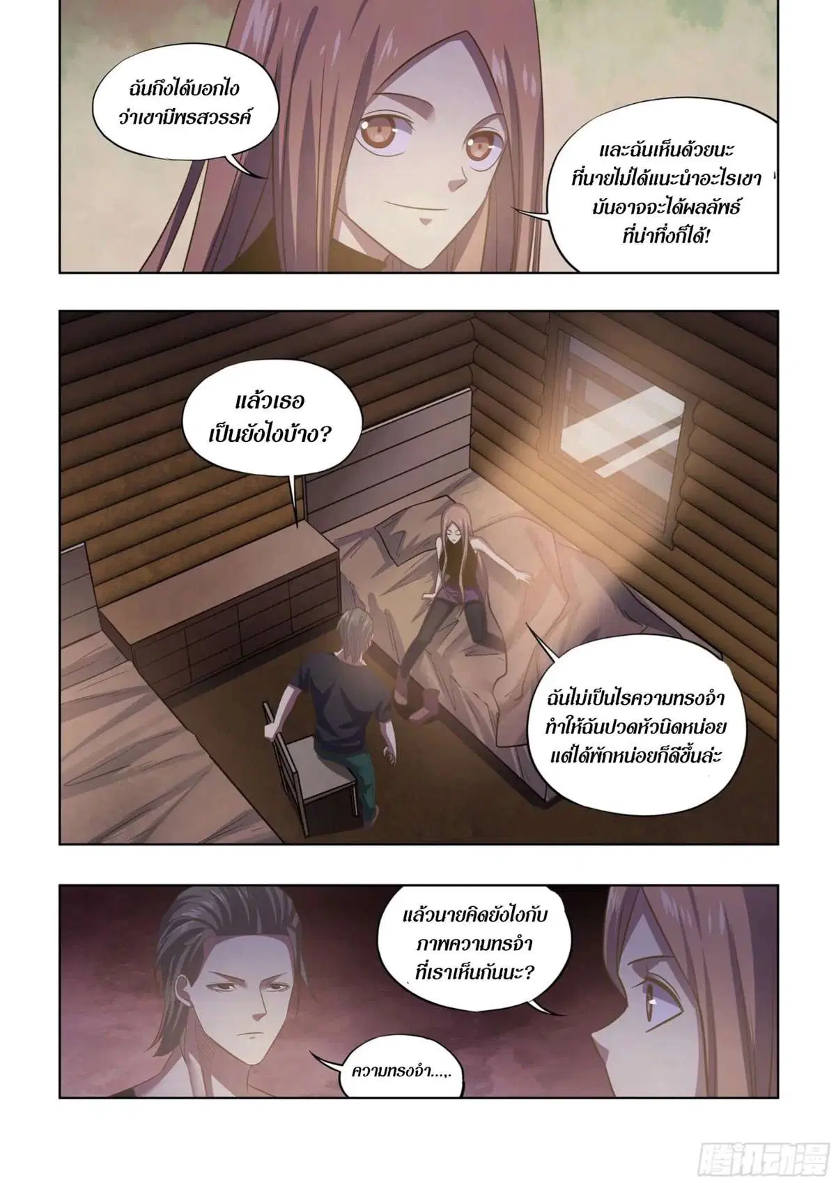 The Last Human ตอนที่ 420 หน้า 11