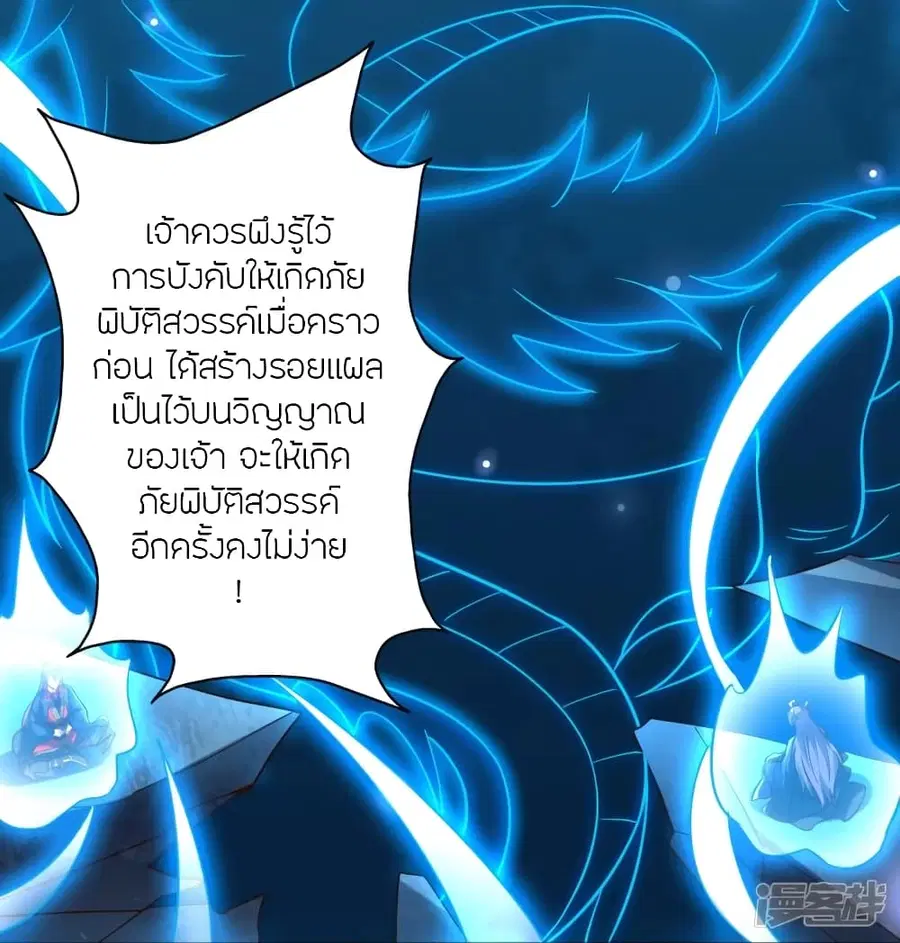 Banished Disciple’s Counterattack ราชาอมตะผู้ถูกขับไล่ ตอนที่ 274 หน้า 27