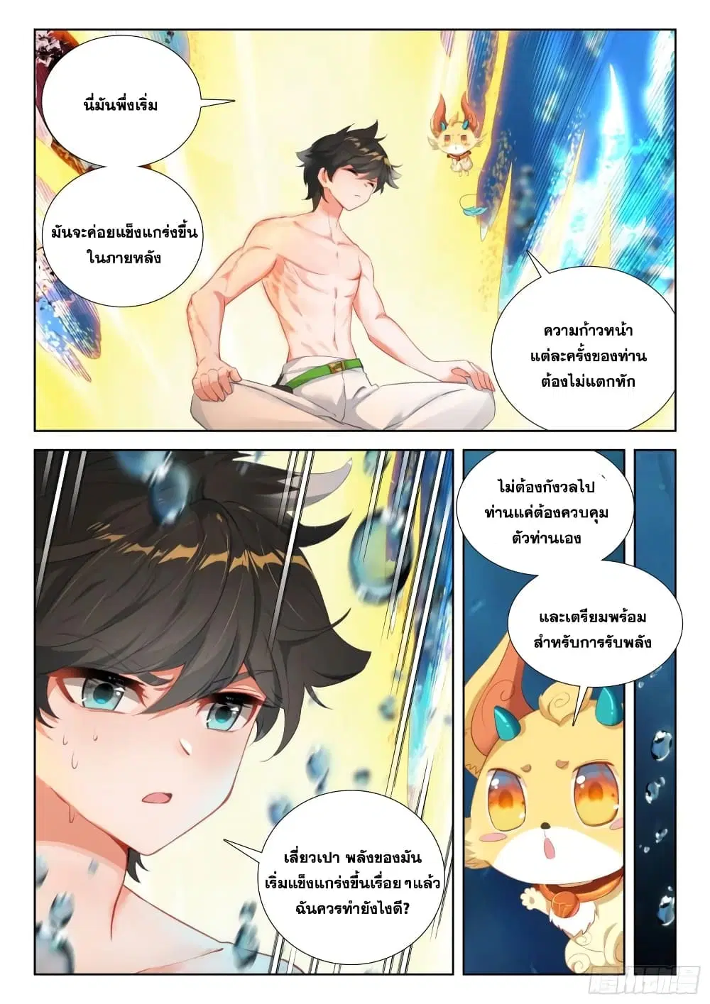 Douluo Dalu IV: Zhongji Douluo ตอนที่ 347 หน้า 4