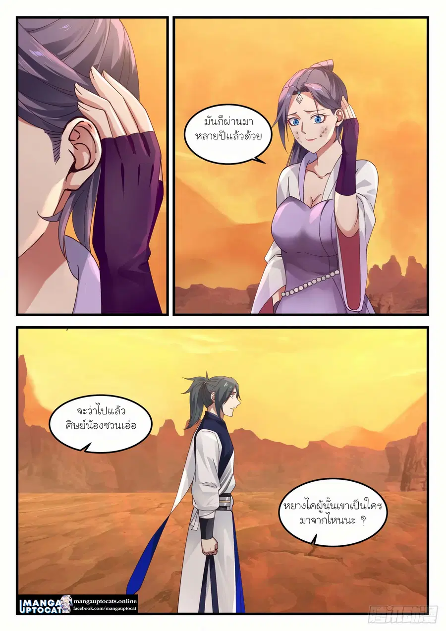 Martial Peak ตอนที่ 1118 หน้า 12