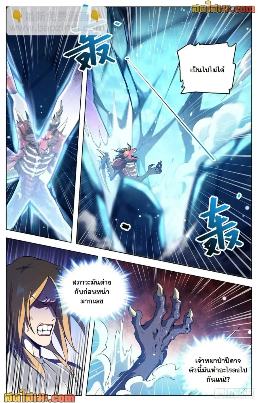 Versatile Mage ตอนที่ 709 หน้า 7