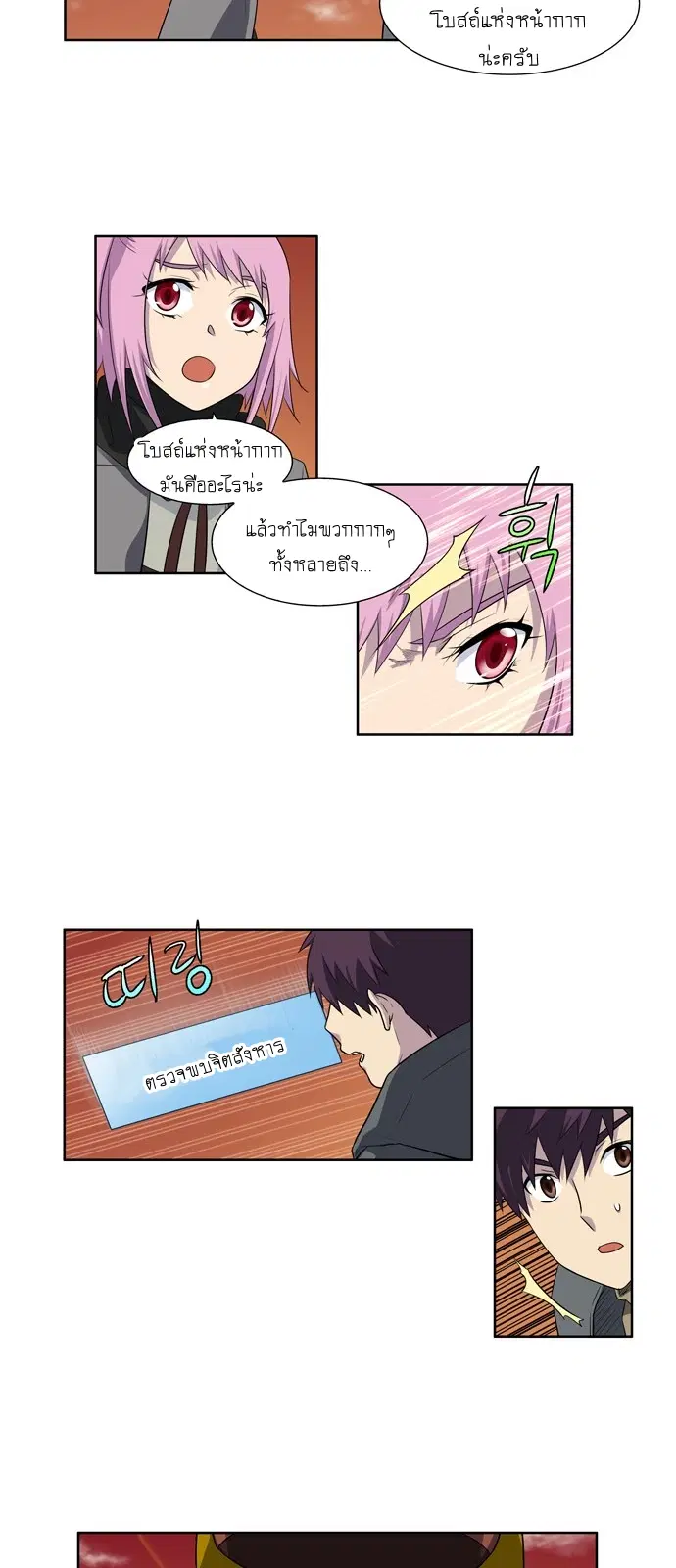 The Gamer ตอนที่ 177 หน้า 12