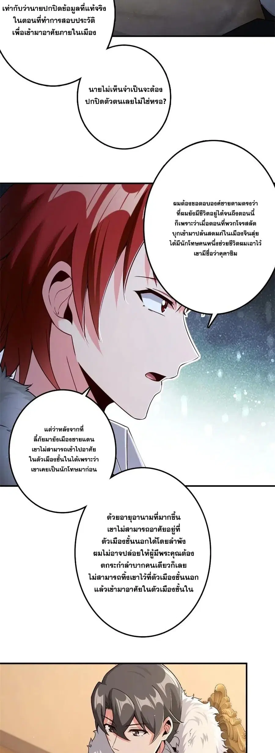 Release That Witch ตอนที่ 211 หน้า 10