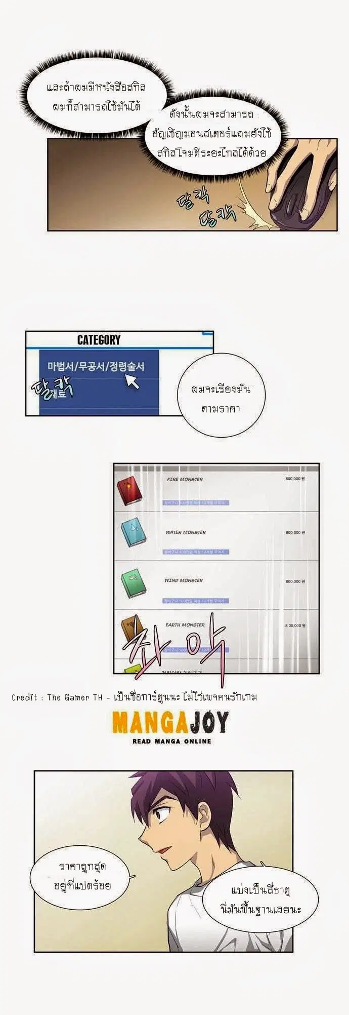 The Gamer ตอนที่ 35 หน้า 16