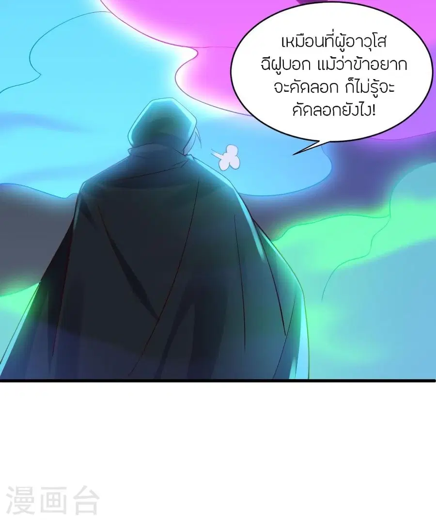 Banished Disciple’s Counterattack ราชาอมตะผู้ถูกขับไล่ ตอนที่ 301 หน้า 51