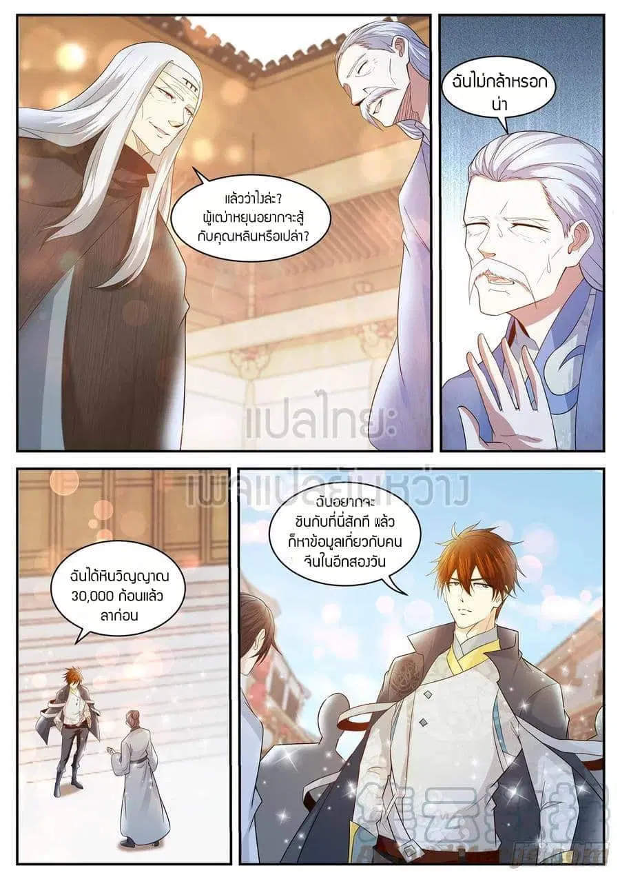 Rebirth Of The Urban Immortal Cultivator ตอนที่ 419 หน้า 8