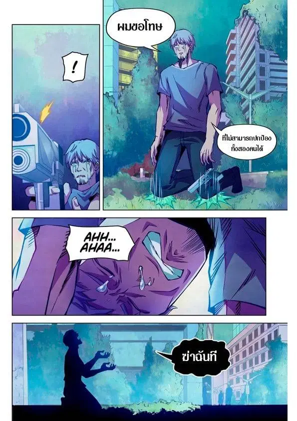 The Last Human ตอนที่ 201.21 หน้า 21